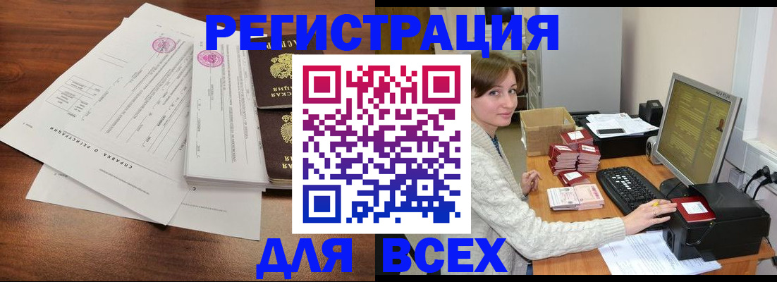 купить прописку в Элисте